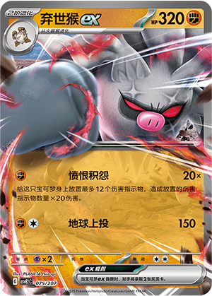 弃世猴ex