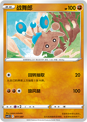 战舞郎