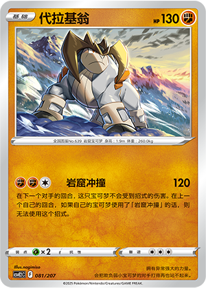 代拉基翁