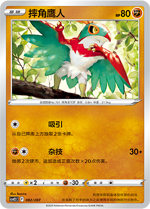 摔角鹰人