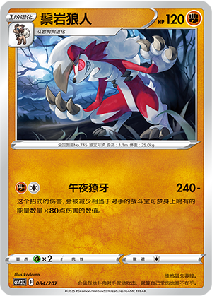 鬃岩狼人