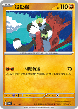 投掷猴