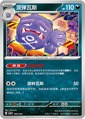 双弹瓦斯