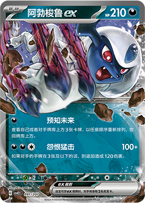 阿勃梭鲁ex