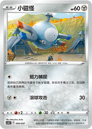 小磁怪