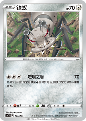 铁蚁