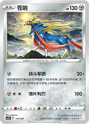 苍响