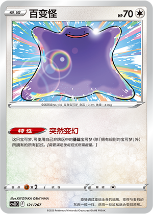百变怪