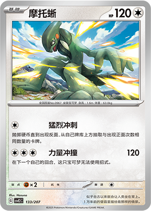 摩托蜥