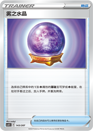 雾之水晶