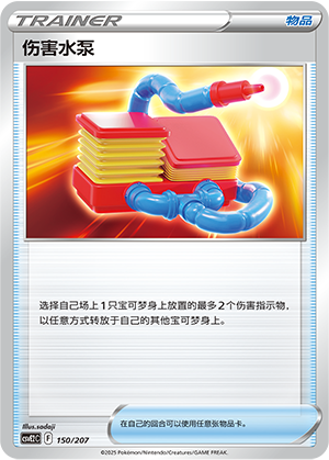 伤害水泵