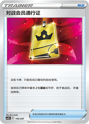 对战会员通行证