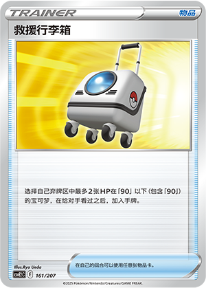 救援行李箱