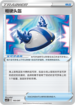 粗硬头盔