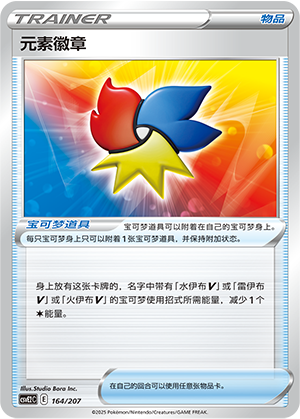 元素徽章