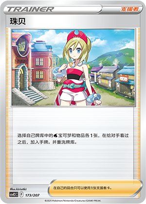 珠贝