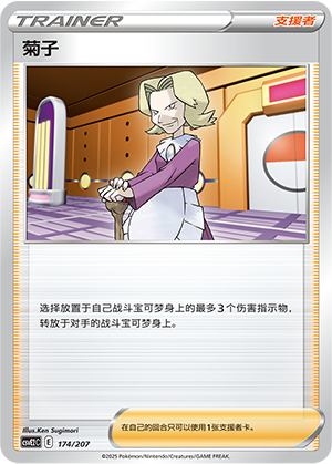 菊子