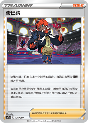 奇巴纳
