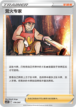 营火专家