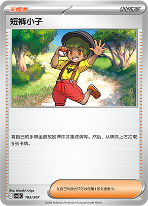 短裤小子