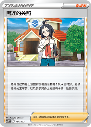 黑连的关照