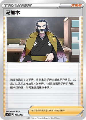 马加木