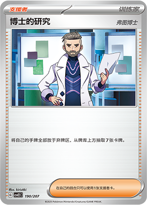 博士的研究
