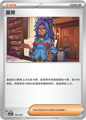 蕾荷