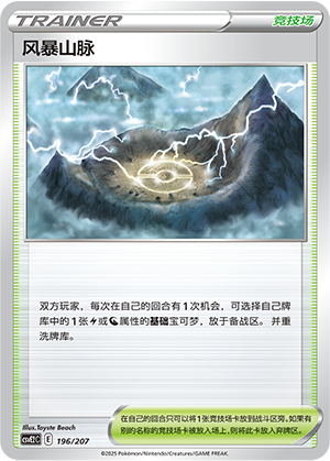 风暴山脉