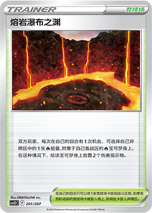 熔岩瀑布之渊