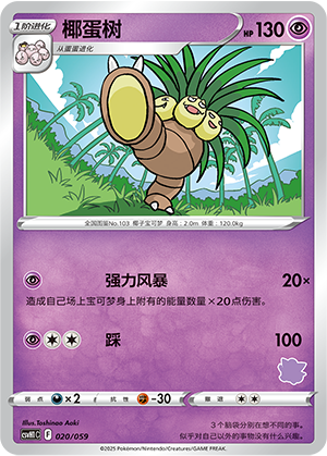 椰蛋树