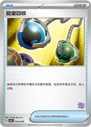 能量回收