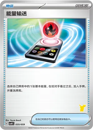 能量输送