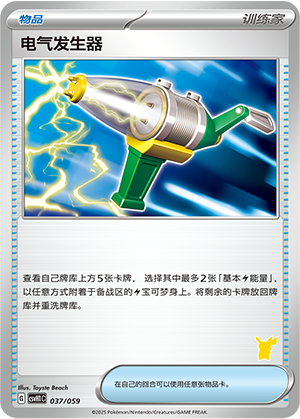 电气发生器