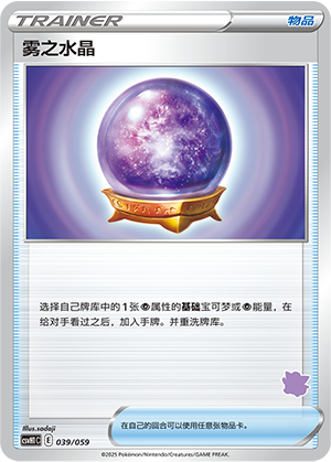 雾之水晶