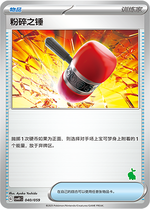 粉碎之锤