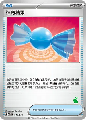 神奇糖果