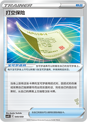 打空保险