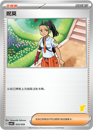 妮莫