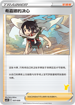 希嘉娜的决心