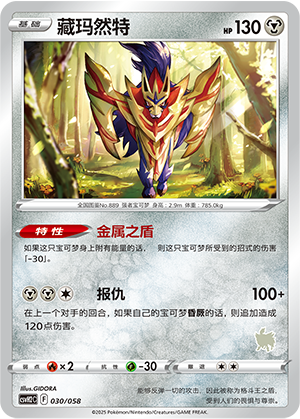 藏玛然特