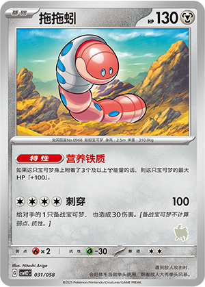 拖拖蚓