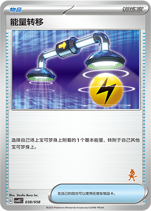 能量转移
