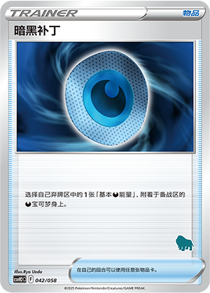 暗黑补丁