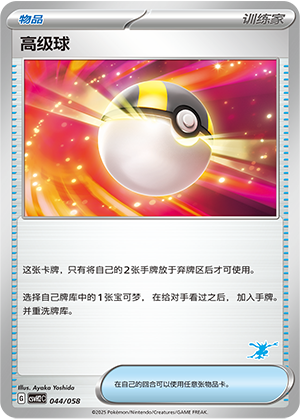 高级球