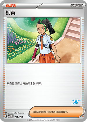 妮莫