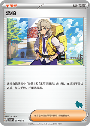 派帕