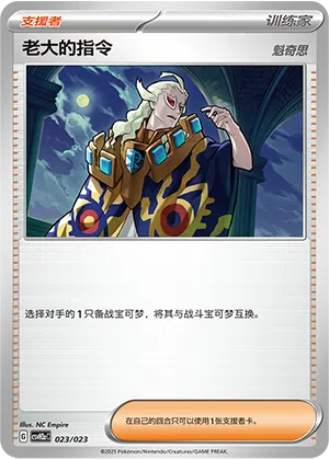 老大的指令
