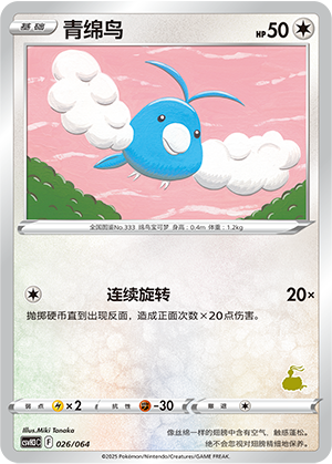 青绵鸟