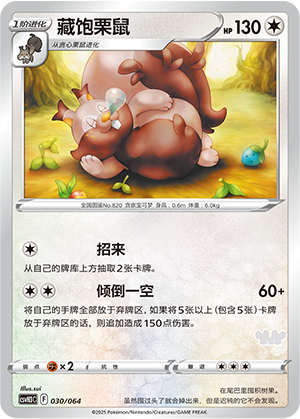 藏饱栗鼠